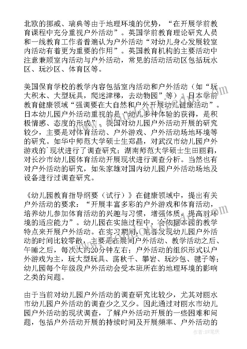 最新幼儿园课题中期报告 幼儿园开题报告(精选9篇)