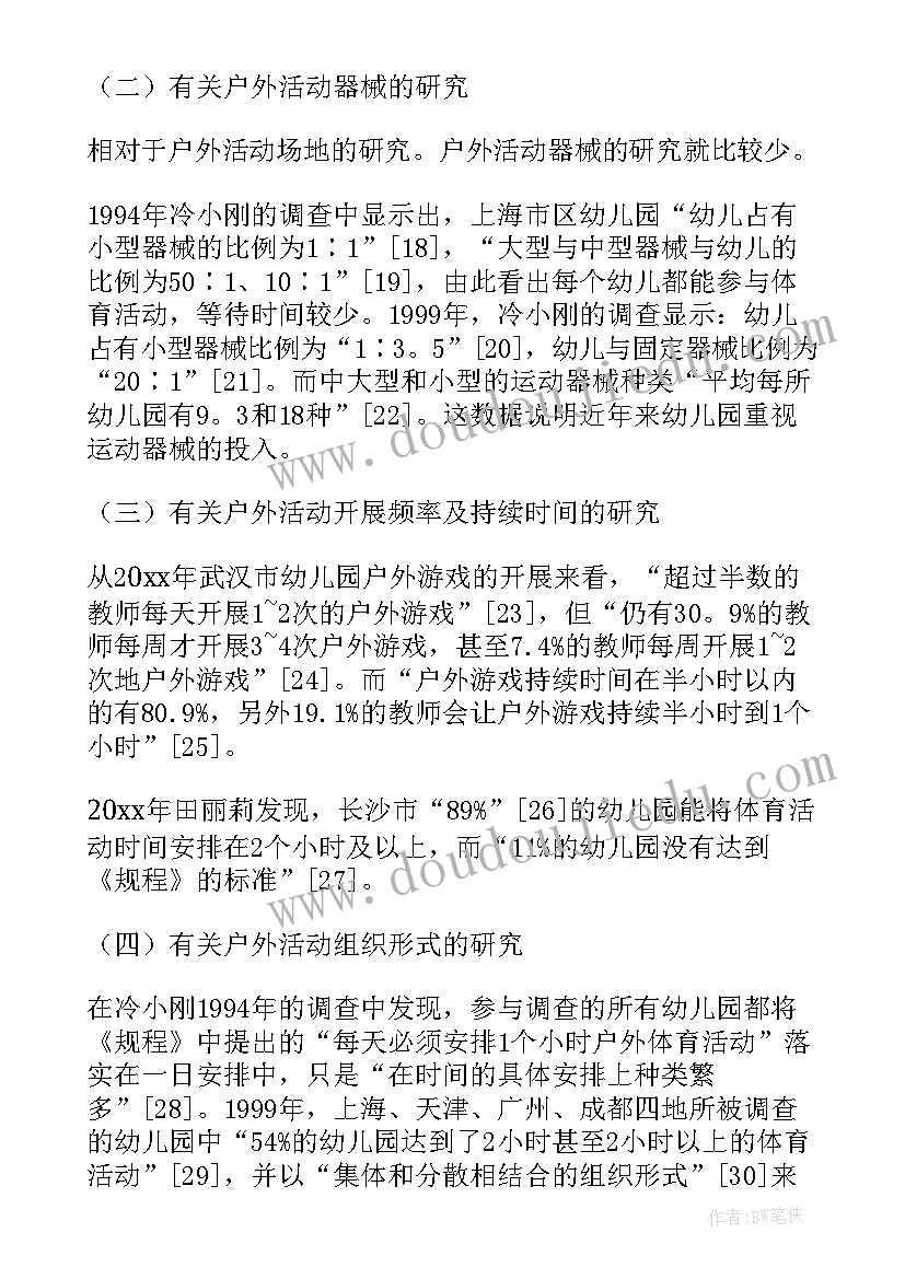 最新幼儿园课题中期报告 幼儿园开题报告(精选9篇)