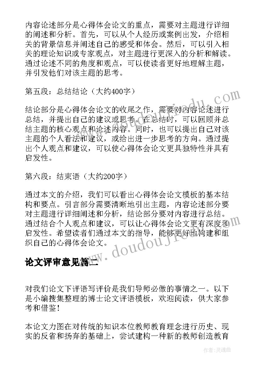 论文评审意见(实用5篇)