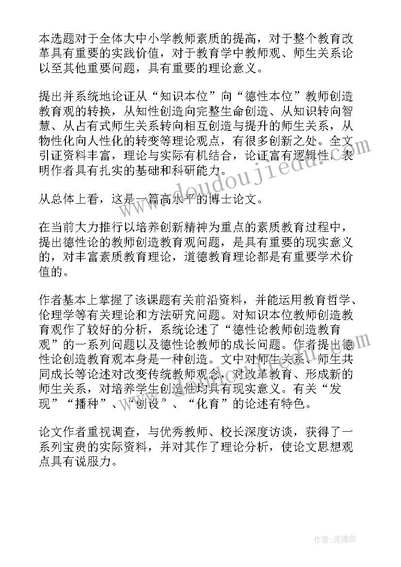 论文评审意见(实用5篇)