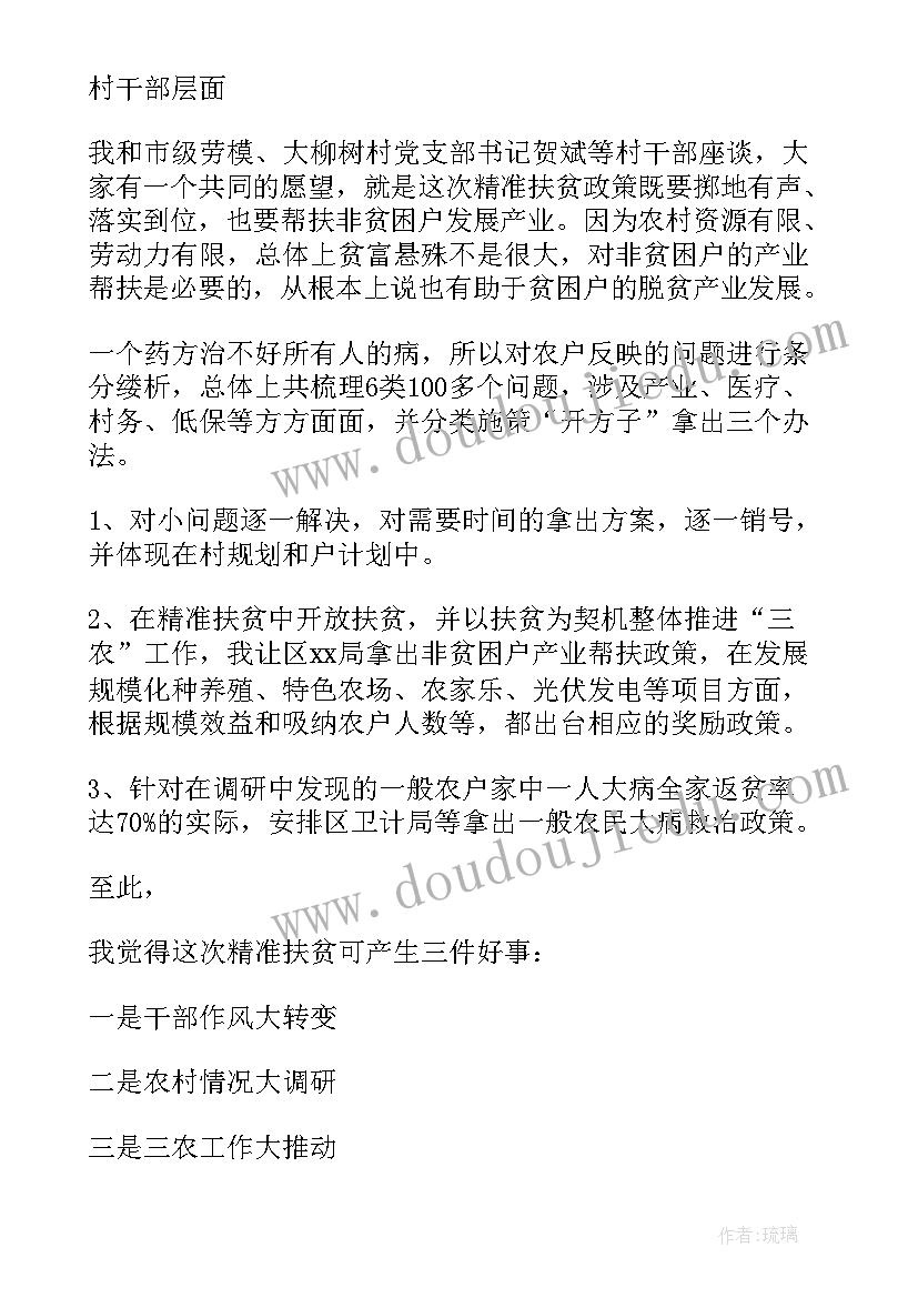 农村精准扶贫调研报告(优质5篇)