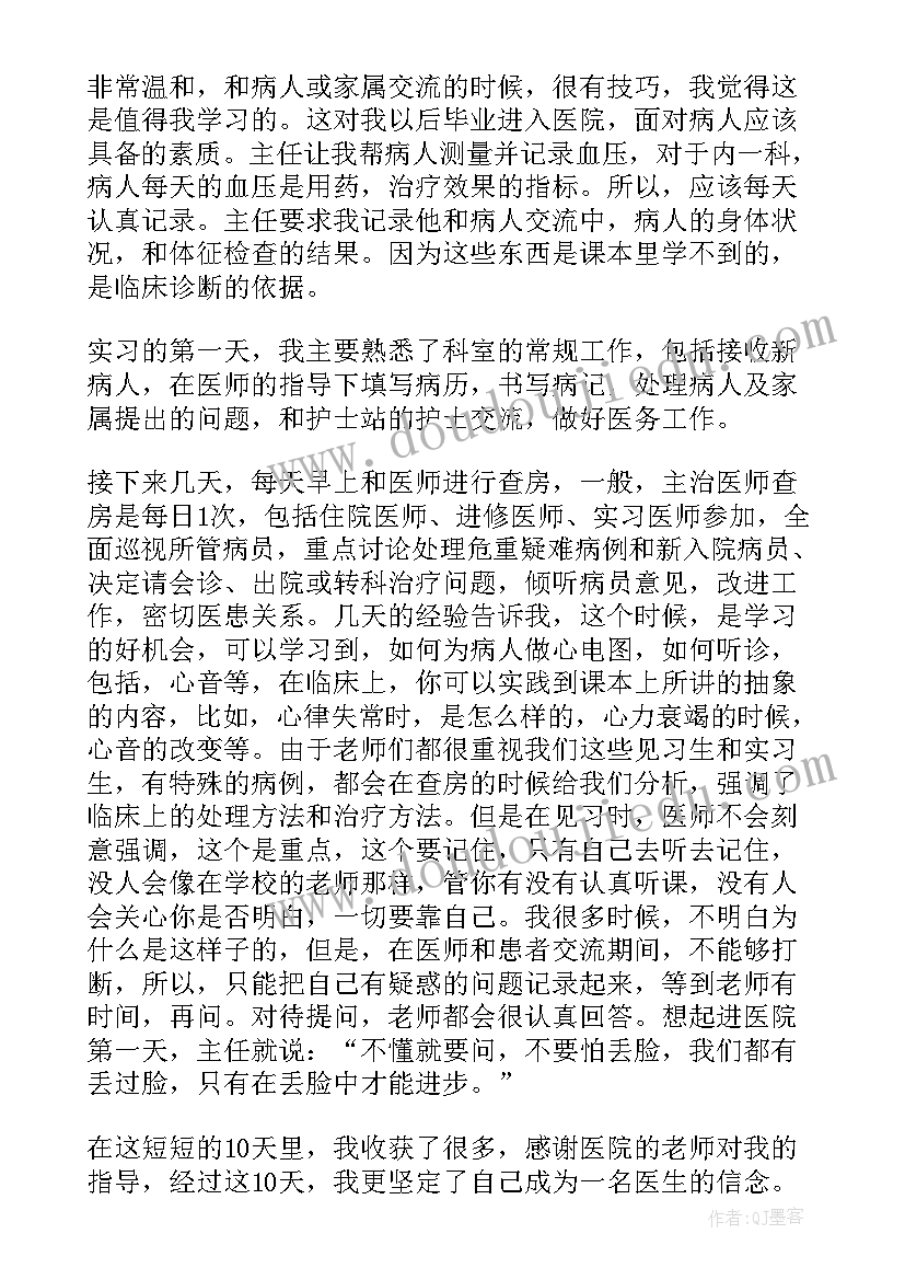 精神分裂症医院实习报告(优秀7篇)