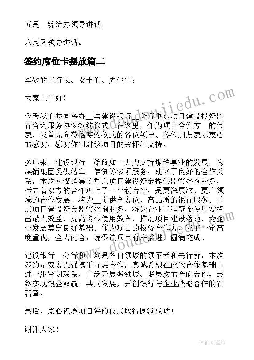 2023年签约席位卡摆放 签约仪式主持词(实用5篇)