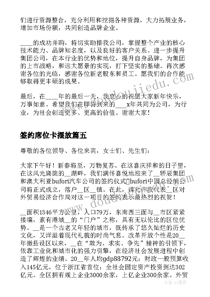 2023年签约席位卡摆放 签约仪式主持词(实用5篇)