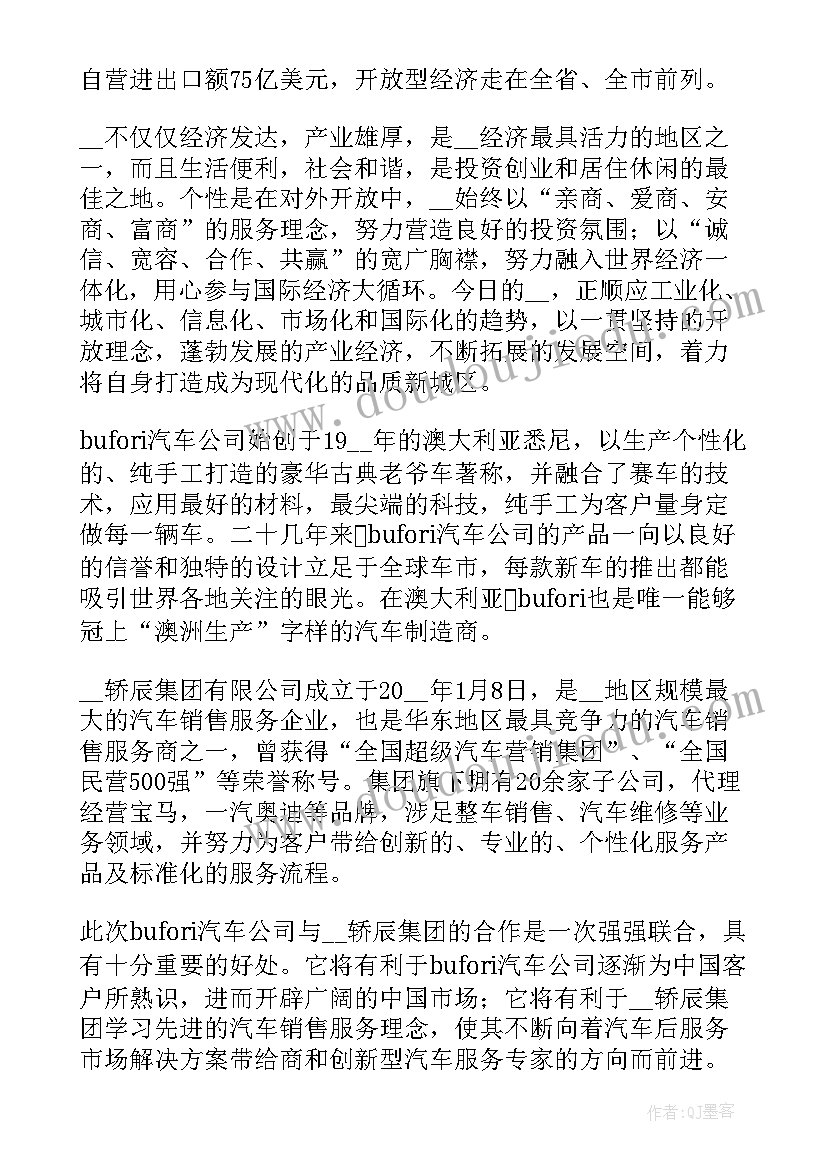 2023年签约席位卡摆放 签约仪式主持词(实用5篇)