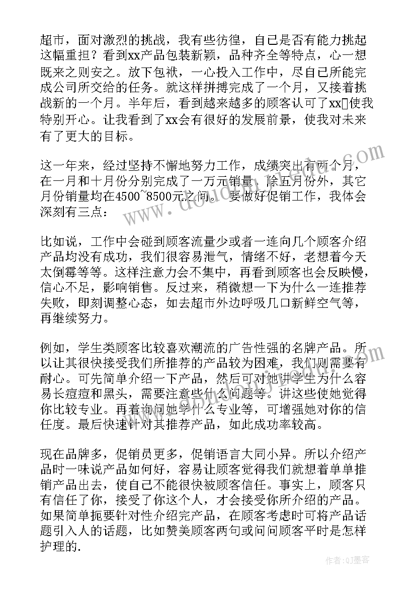 化妆品销售总结自己不足 化妆品销售年终工作总结(优质5篇)