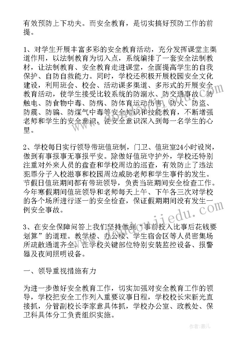 安全教育总结书(精选5篇)