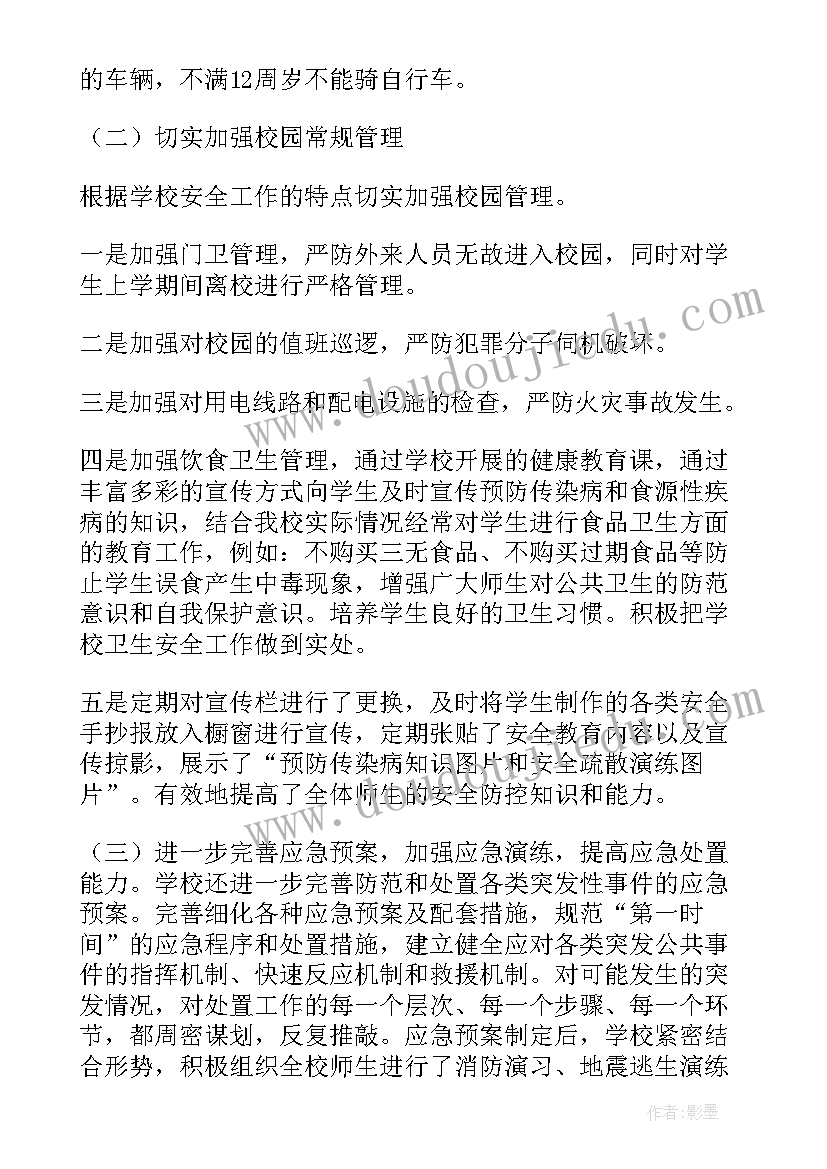 2023年项目部安全工作总结报告(优秀9篇)