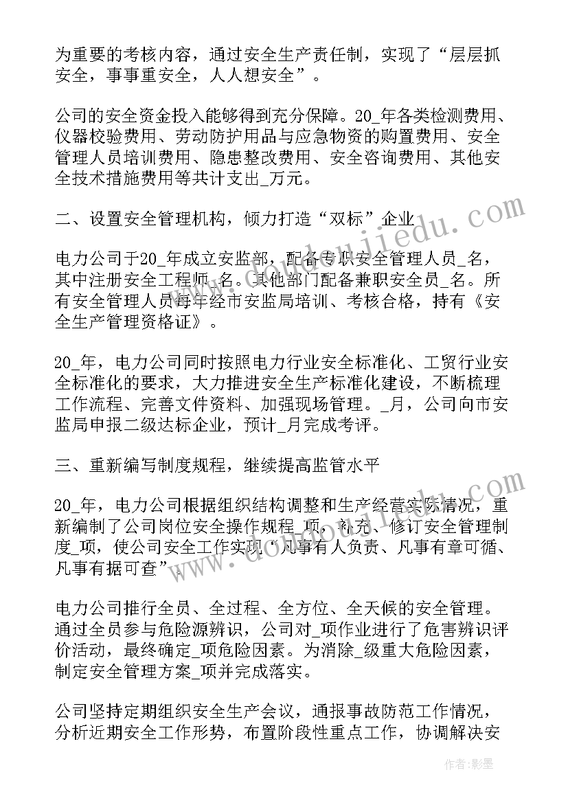 2023年项目部安全工作总结报告(优秀9篇)