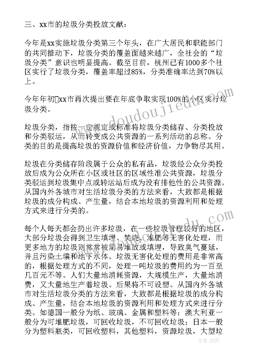 2023年小学生垃圾分类社会实践 小学生垃圾分类调查报告(汇总5篇)