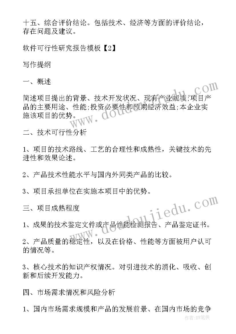 可行性报告内容包括(优秀5篇)