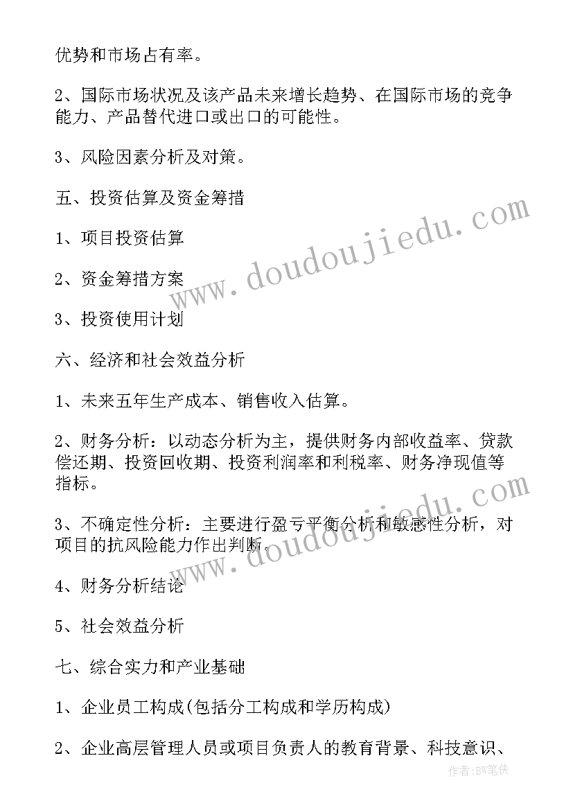 可行性报告内容包括(优秀5篇)