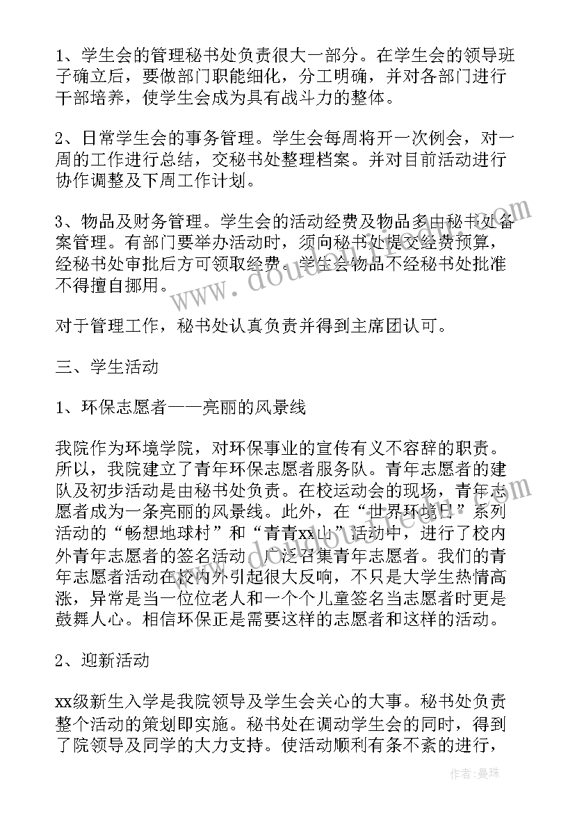 事业单位会计月底工作总结 会计月底的工作总结(优质5篇)