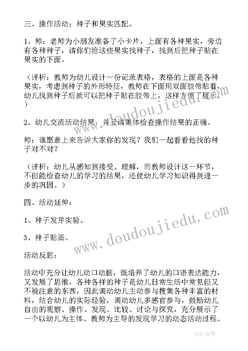 中班捉迷藏的昆虫教学反思 中班科学教案昆虫躲在哪里教案及教学反思(通用5篇)