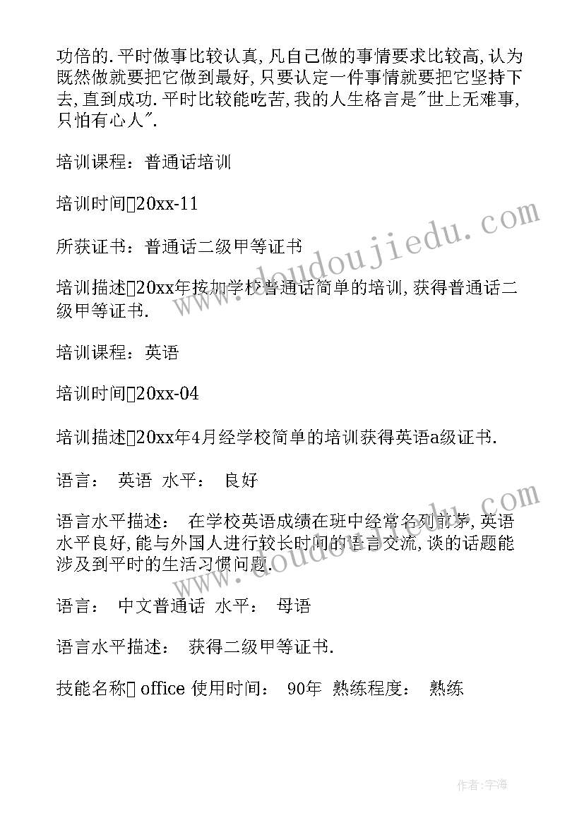 2023年求职简历简约免费 大学生求职个人简历(优秀10篇)