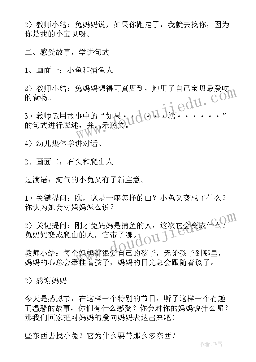 2023年小班语言活动逃家小兔教案(优质5篇)