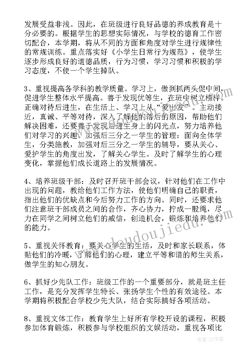 2023年四年级班级工作计划第一学期(优秀7篇)