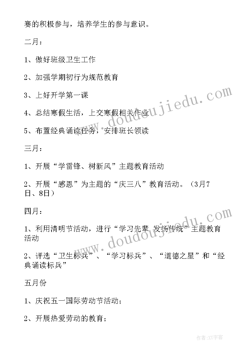 2023年四年级班级工作计划第一学期(优秀7篇)