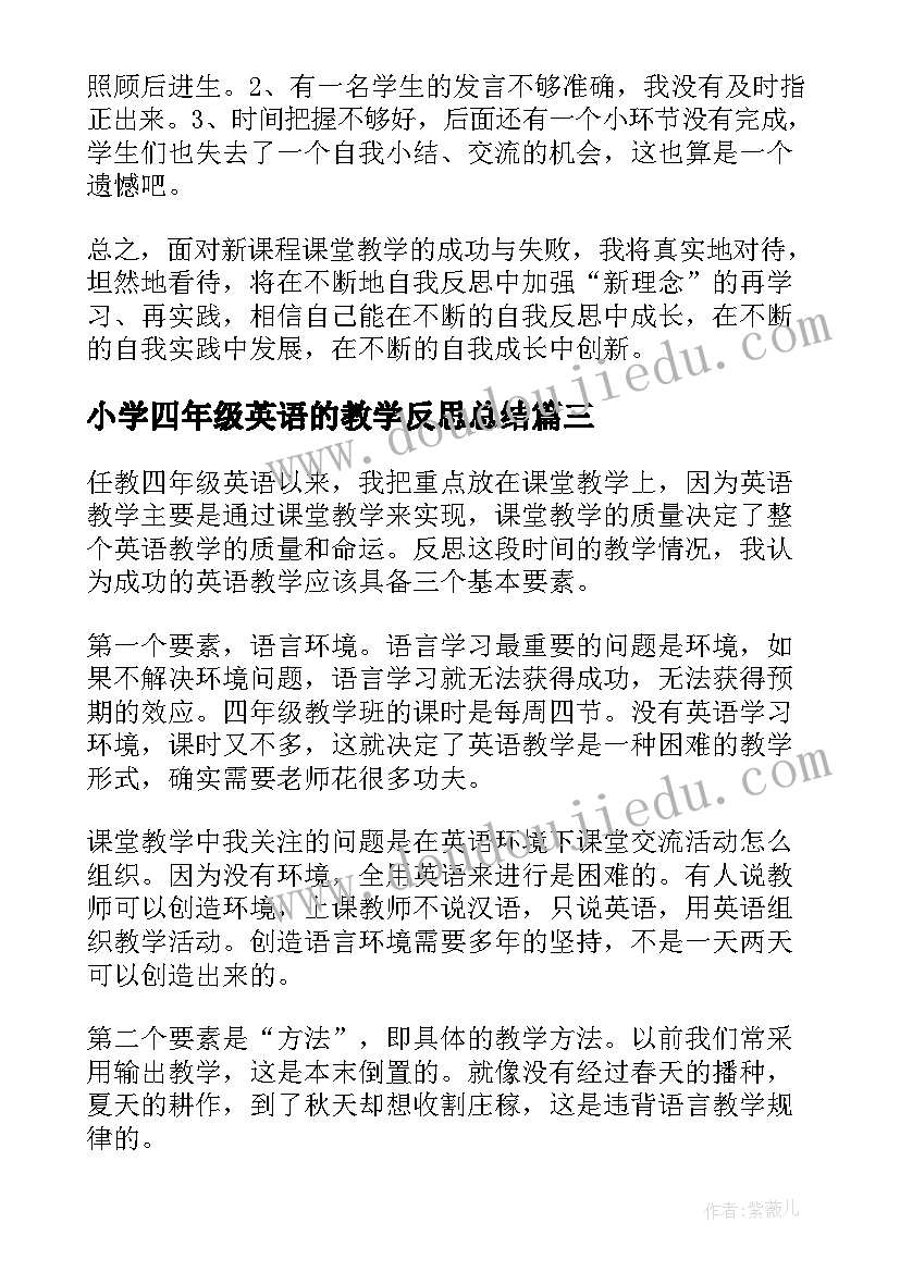 小学四年级英语的教学反思总结(优秀8篇)