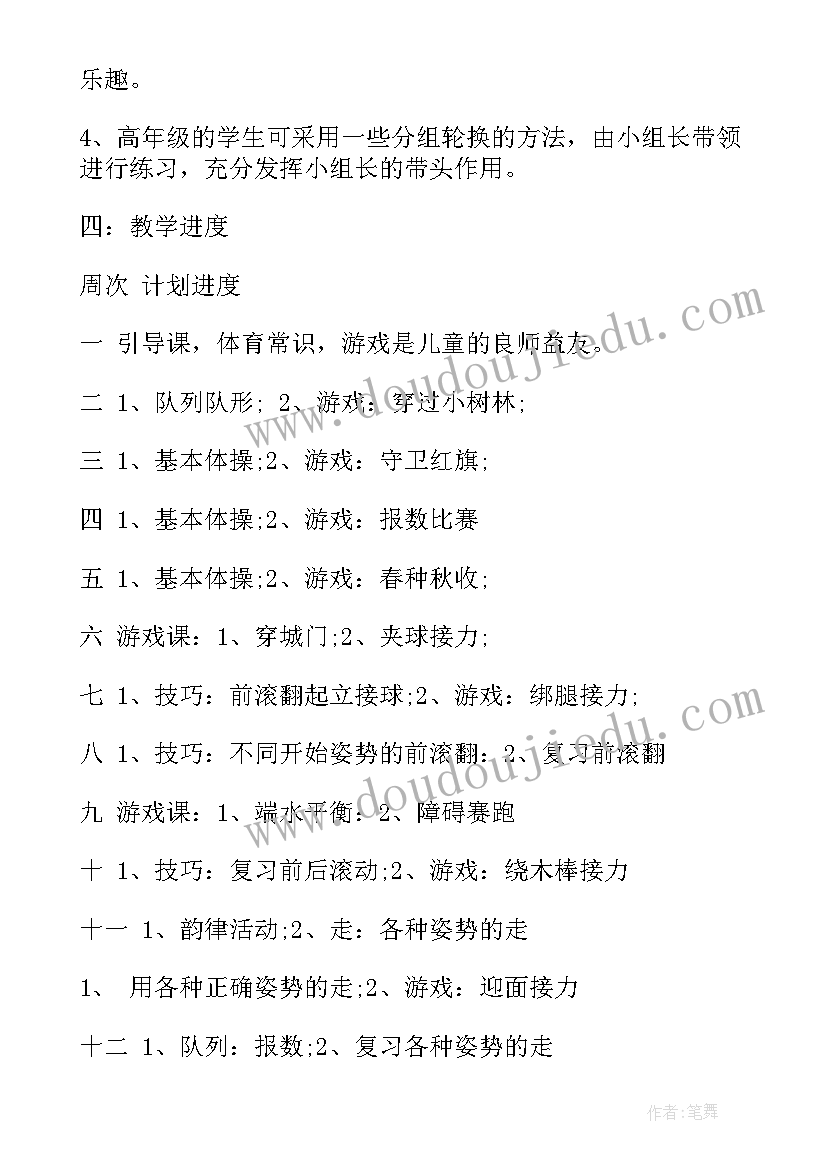 最新四年级体育教学计划表 小学四年级体育教学下学期工作计划(模板8篇)