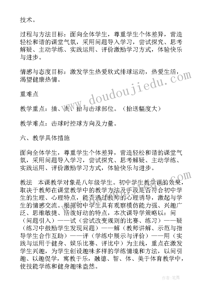 最新四年级体育教学计划表 小学四年级体育教学下学期工作计划(模板8篇)