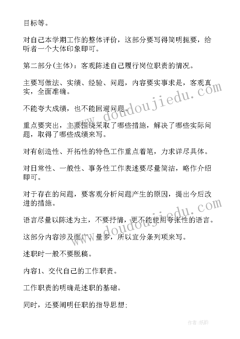 最新述职报告格式字体大小(通用5篇)