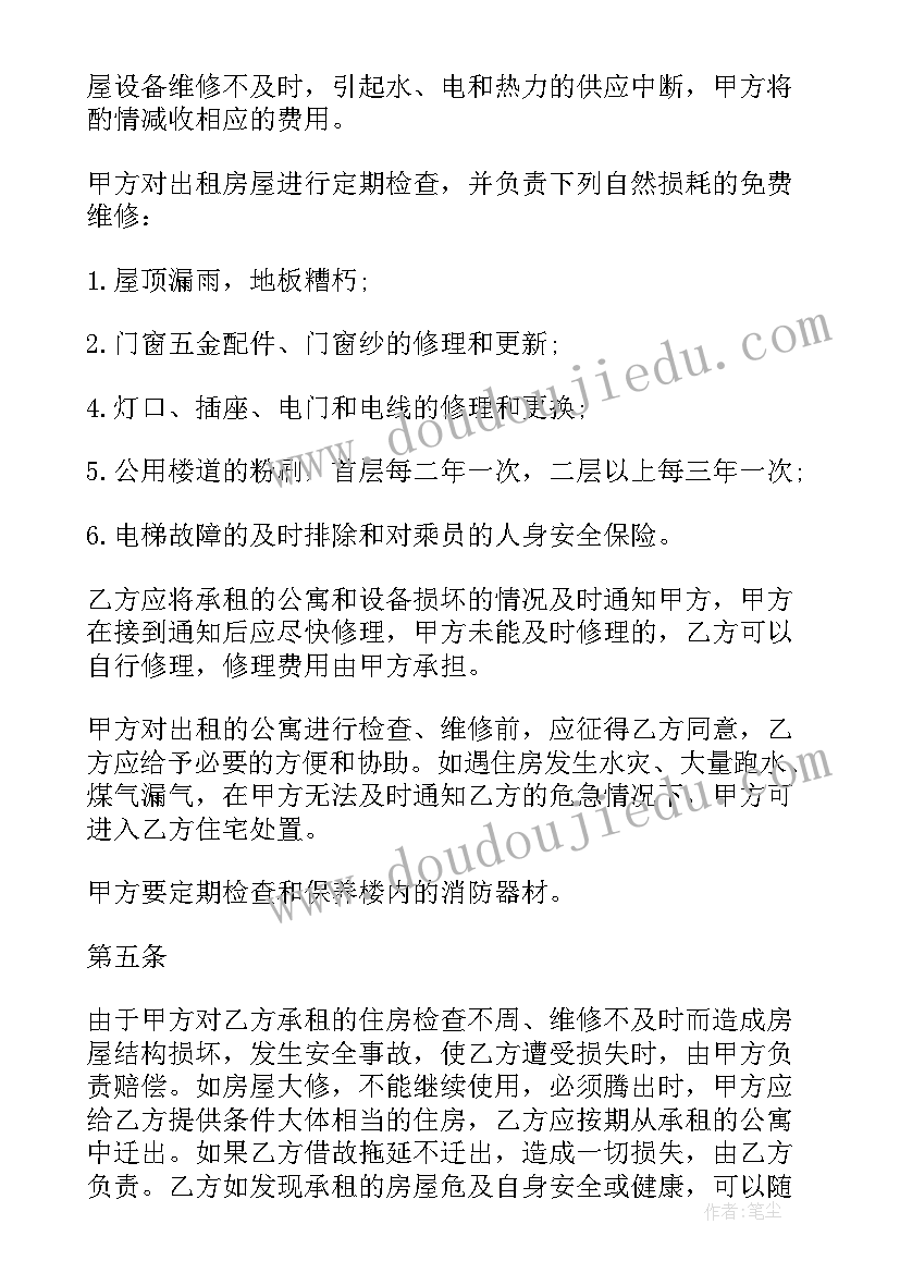 最新北京租赁站 北京市房屋租赁合同(汇总5篇)