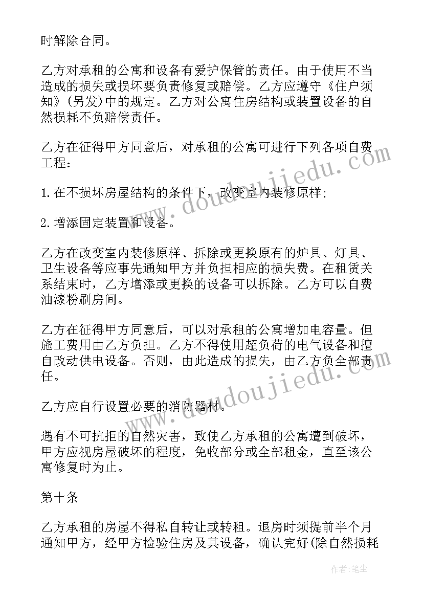 最新北京租赁站 北京市房屋租赁合同(汇总5篇)