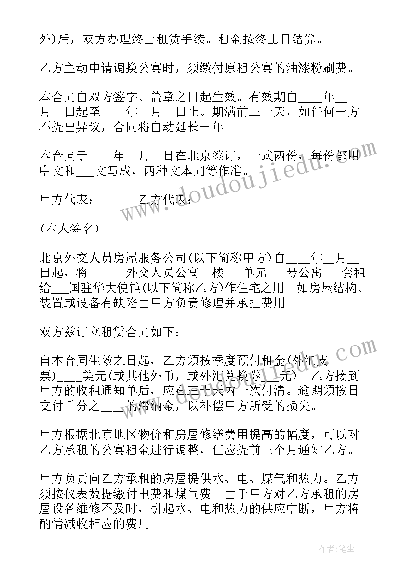 最新北京租赁站 北京市房屋租赁合同(汇总5篇)