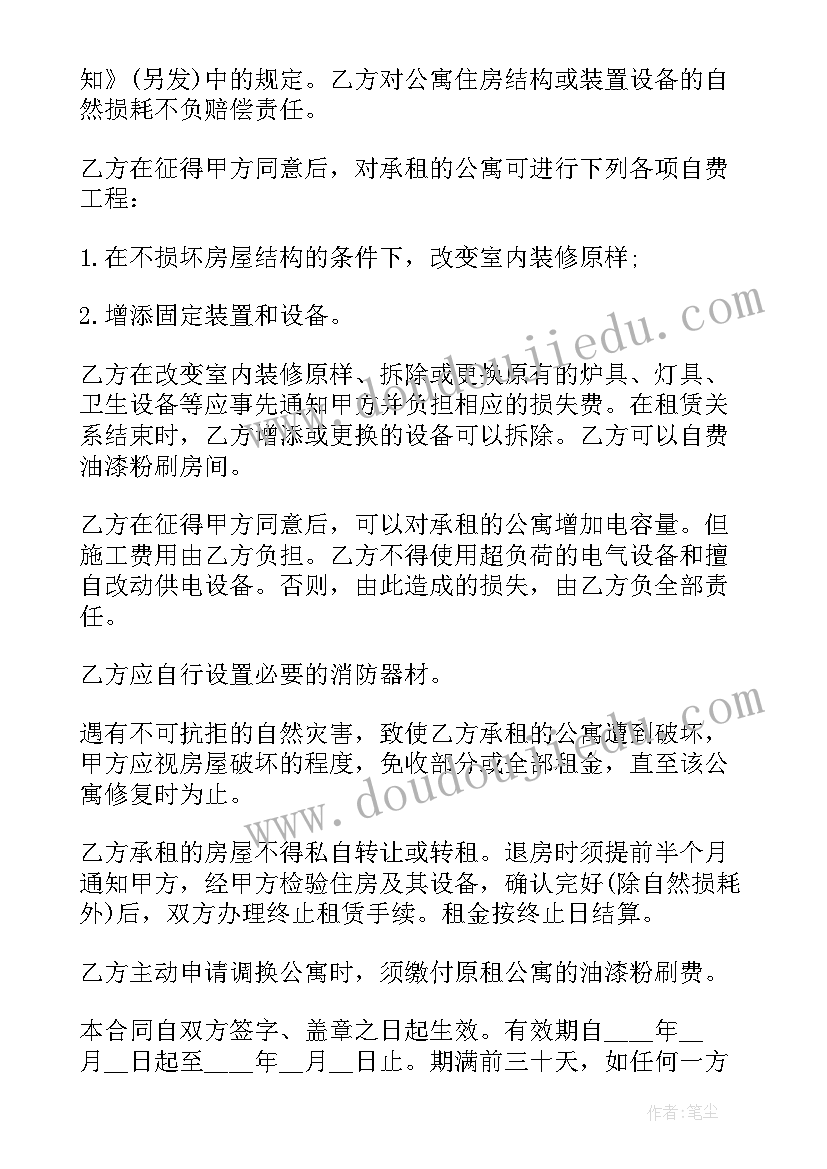 最新北京租赁站 北京市房屋租赁合同(汇总5篇)