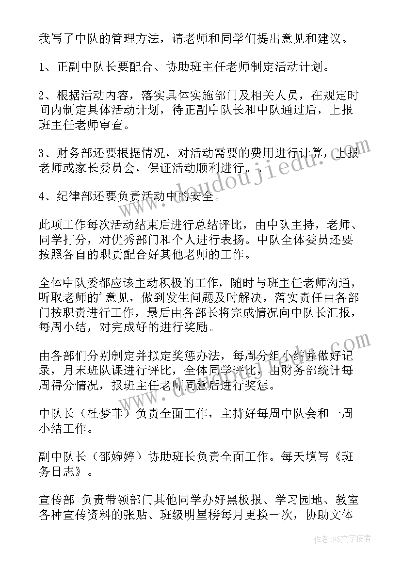 最新少先中队工作计划上学期 大班上学期个人工作计划表(精选6篇)