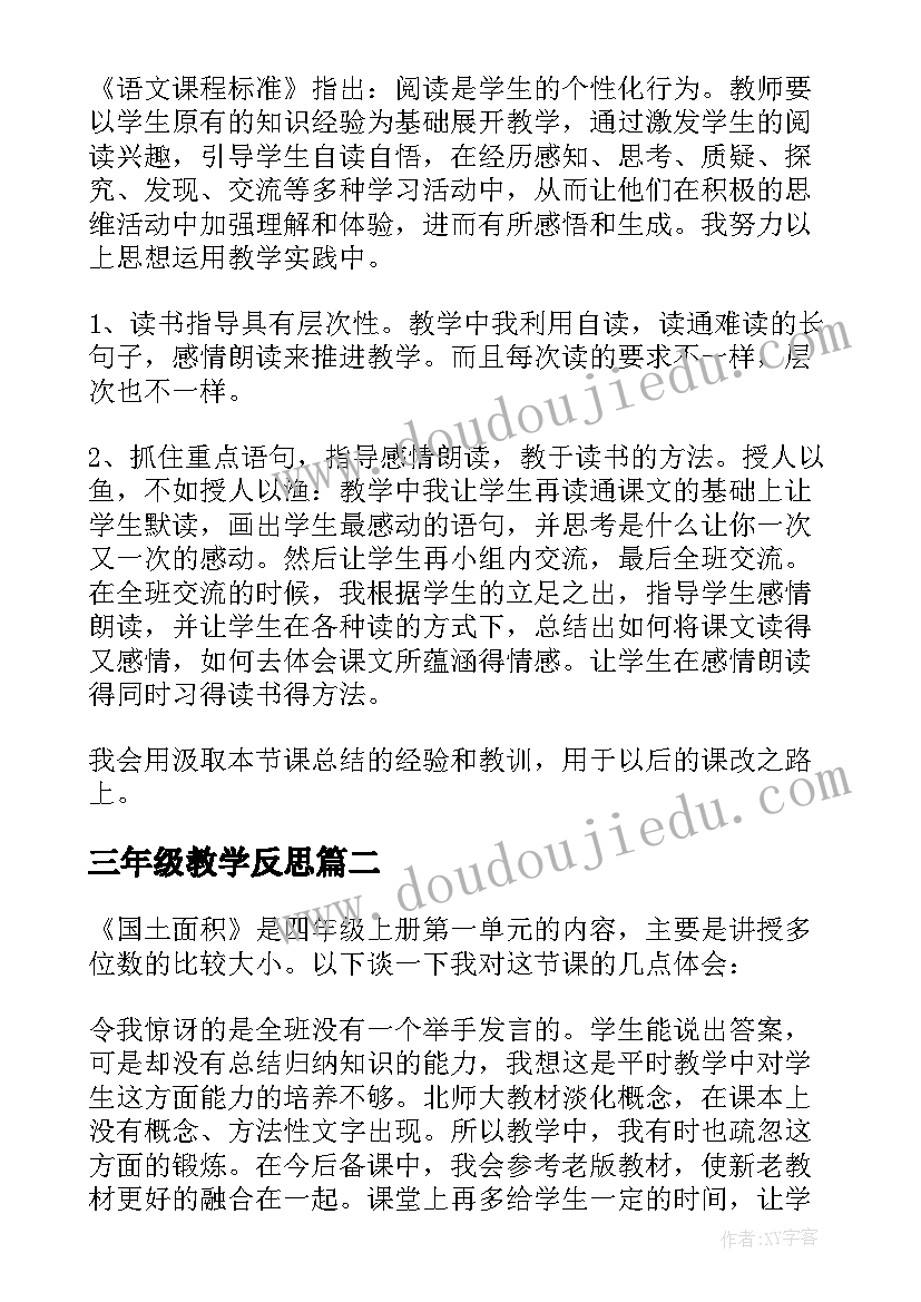 2023年三年级教学反思 语文教学反思三年级语文教学反思(大全9篇)