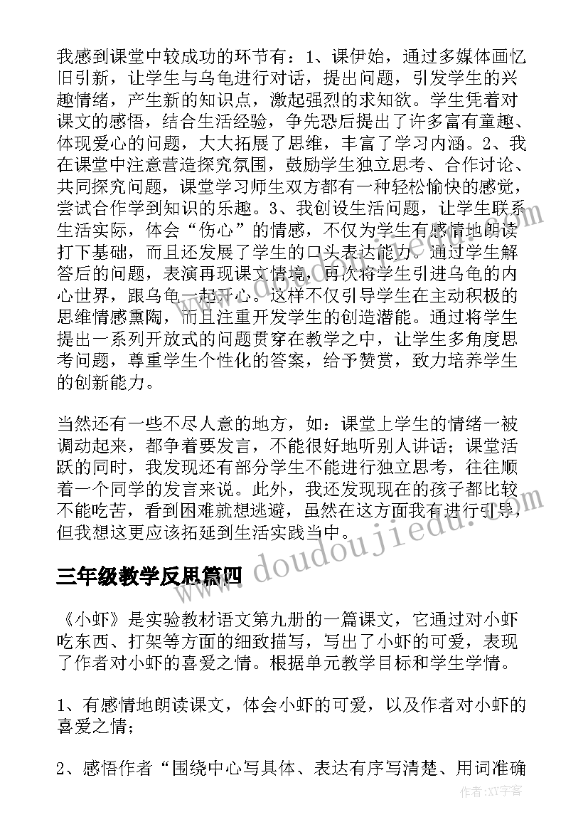 2023年三年级教学反思 语文教学反思三年级语文教学反思(大全9篇)