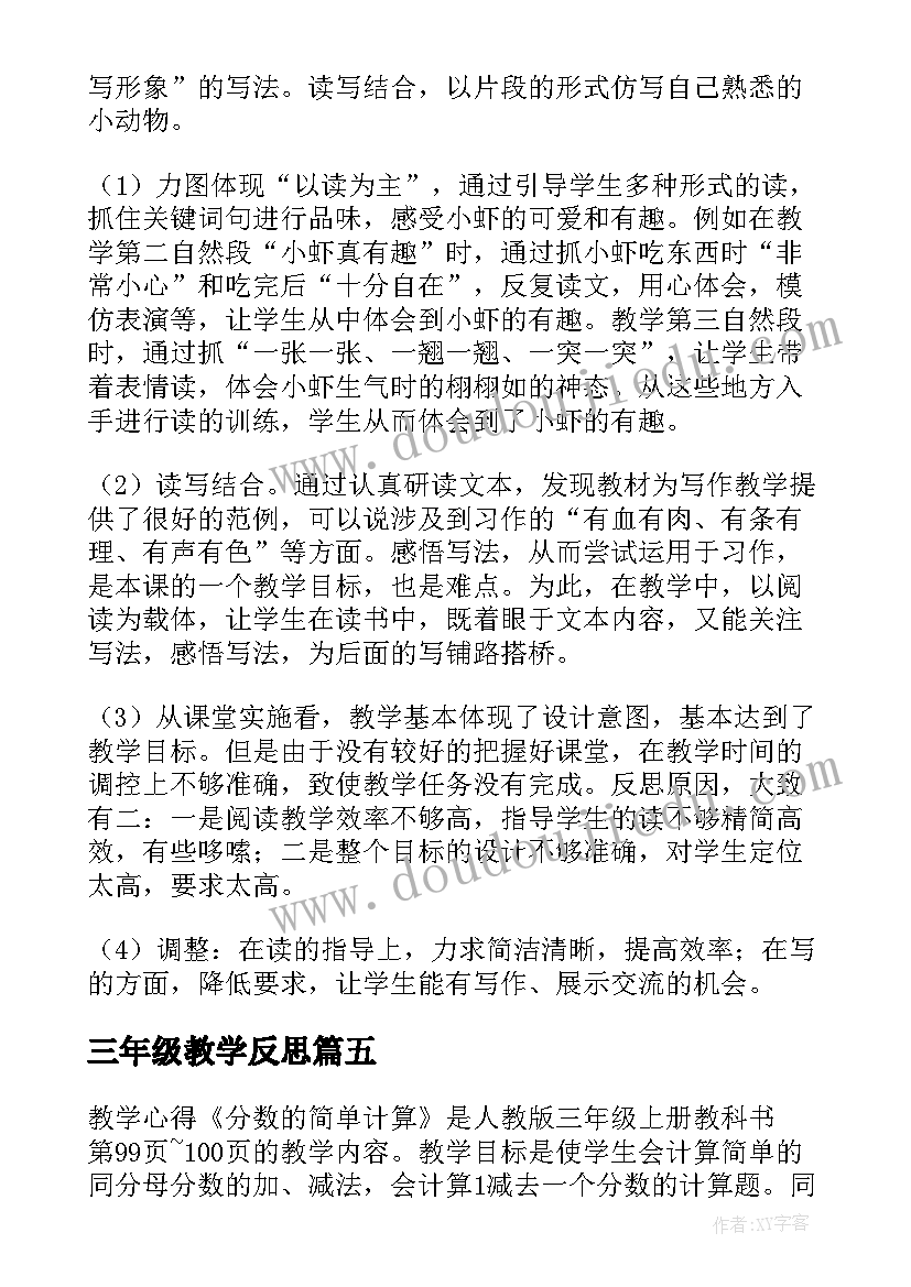 2023年三年级教学反思 语文教学反思三年级语文教学反思(大全9篇)