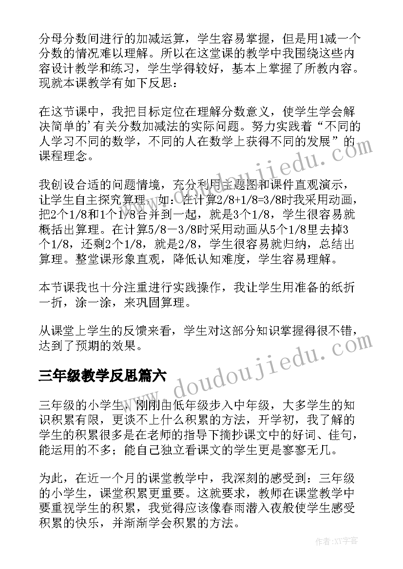 2023年三年级教学反思 语文教学反思三年级语文教学反思(大全9篇)