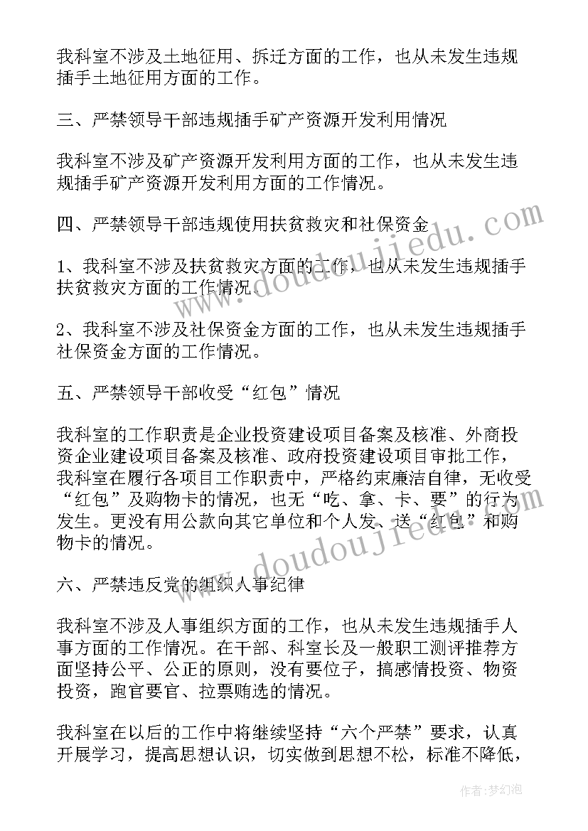 2023年十个严禁自查报告一千字(优秀5篇)