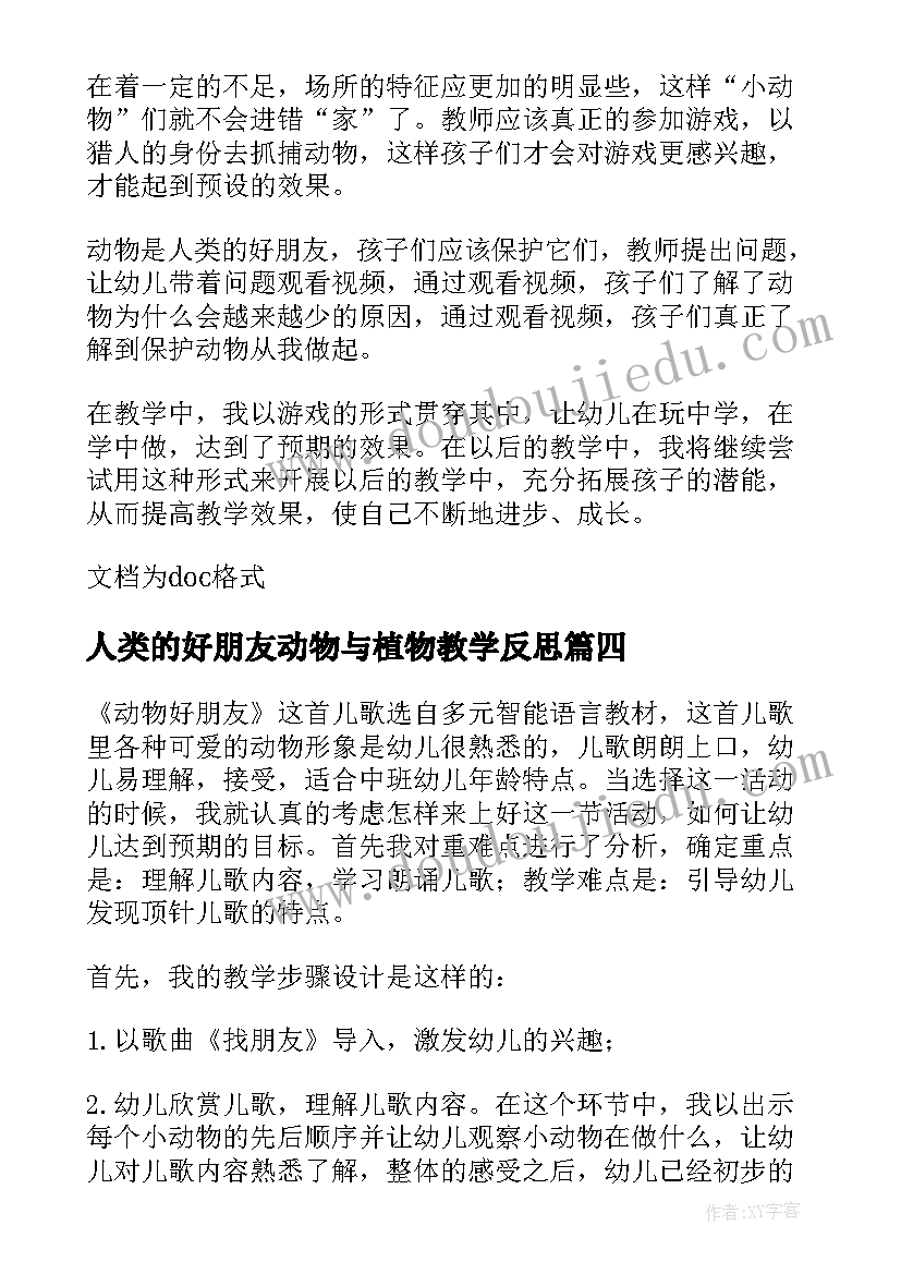 2023年人类的好朋友动物与植物教学反思 动物好朋友教学反思(汇总7篇)