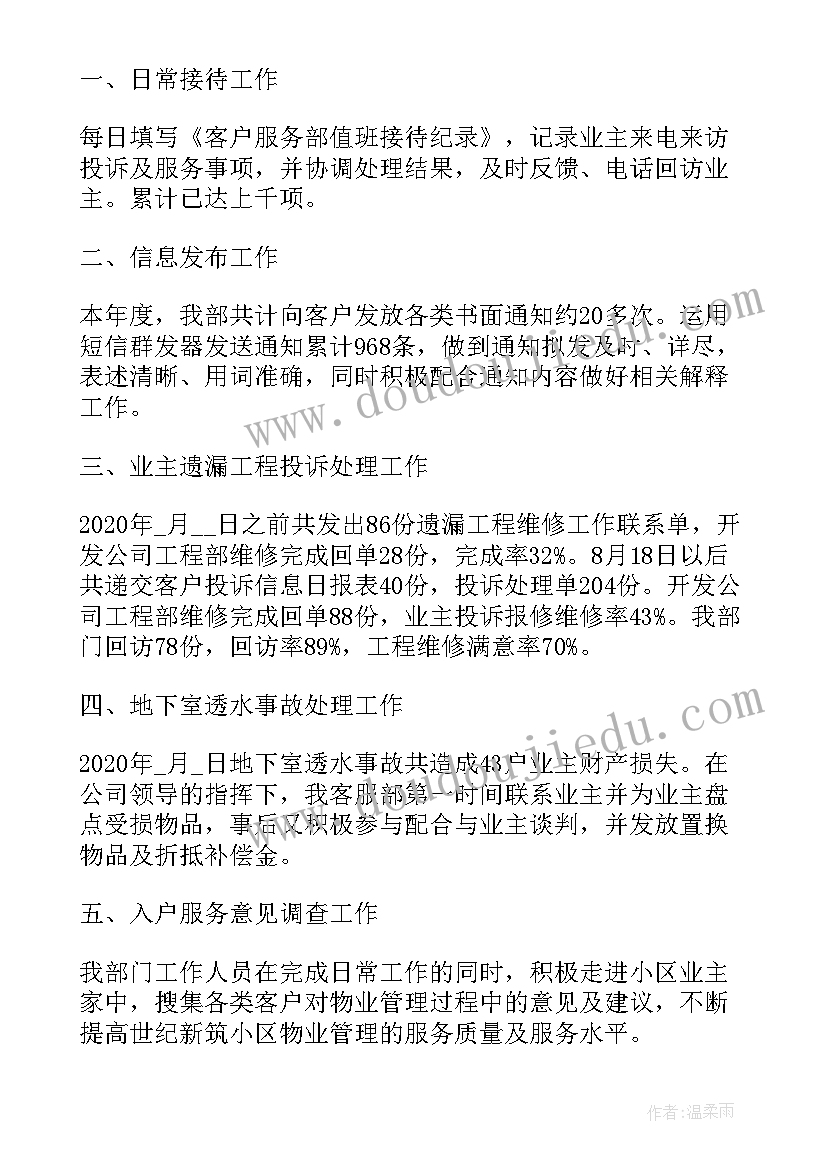 最新写字楼物业安全总结(大全5篇)