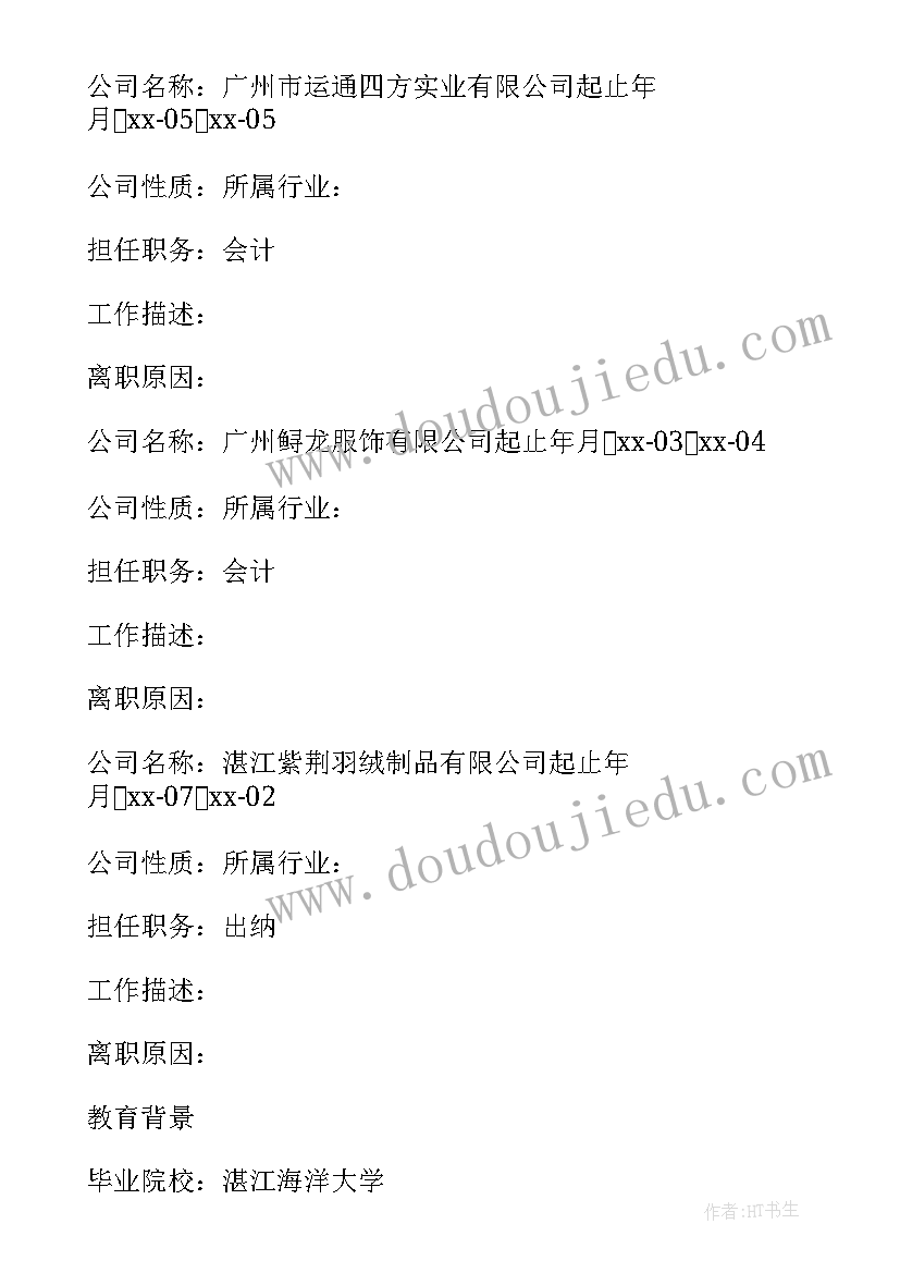 2023年个人简历表格及个人简历(通用5篇)