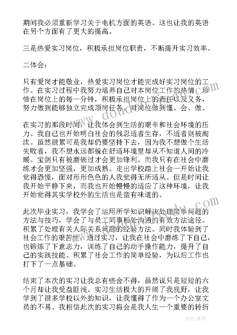 英语报告及翻译 英语实习报告(汇总9篇)