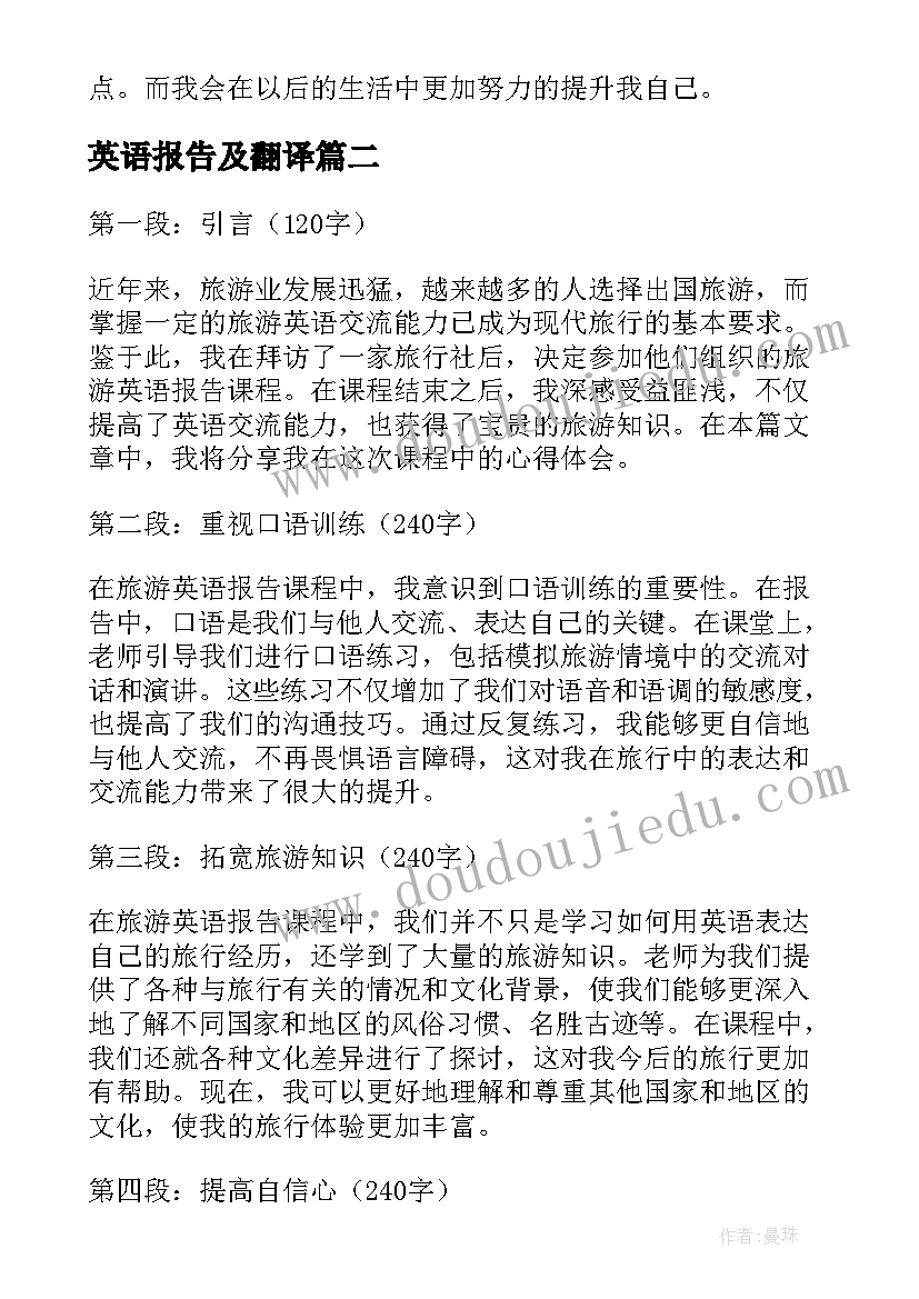 英语报告及翻译 英语实习报告(汇总9篇)