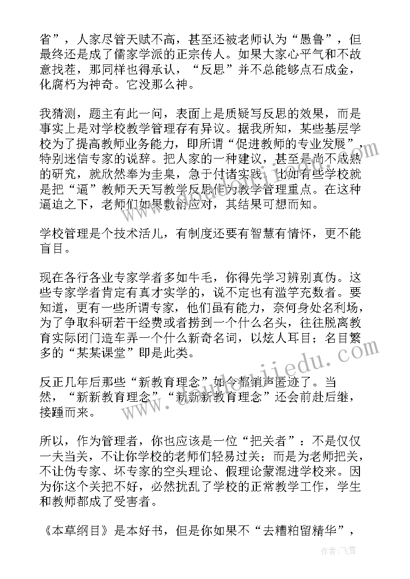 教师学年教学反思(实用8篇)