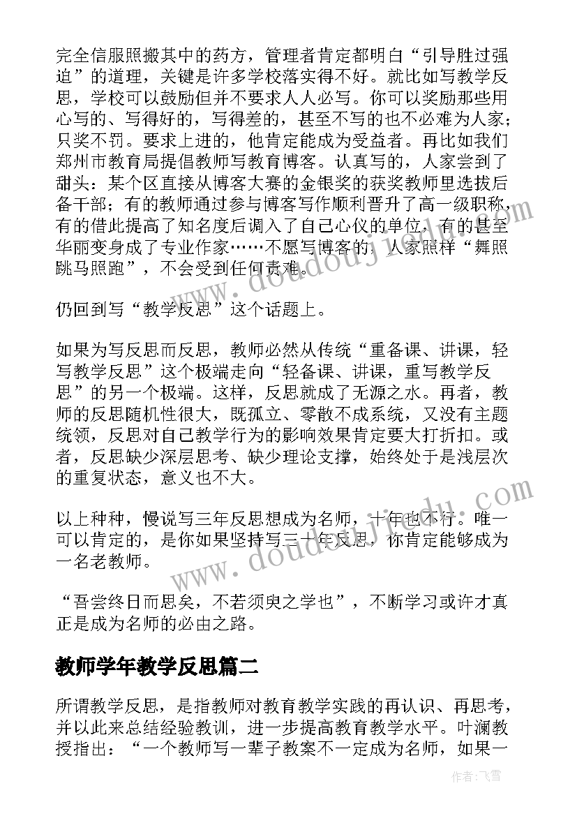 教师学年教学反思(实用8篇)