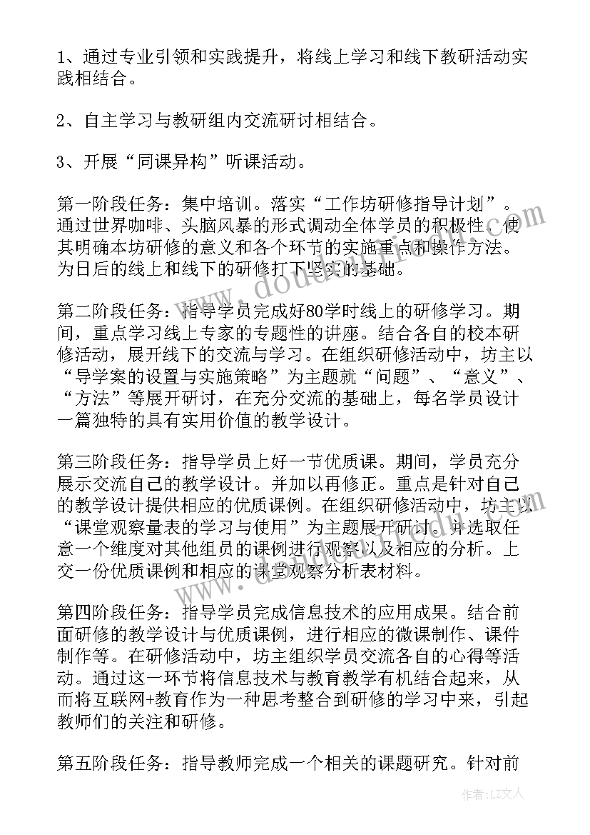 最新党支部书记网络研修计划(优秀9篇)