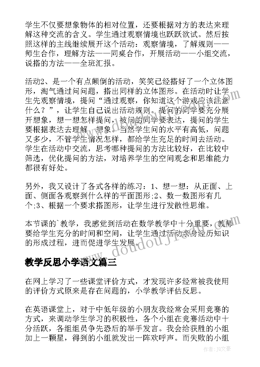 2023年教学反思小学语文(大全10篇)