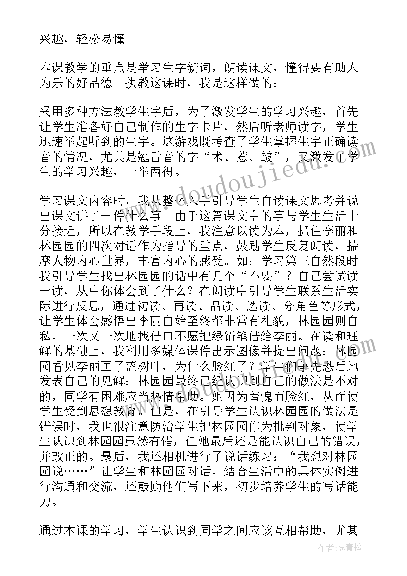 最新中班体育游戏跳过树叶 蓝色的树叶教学反思(模板5篇)