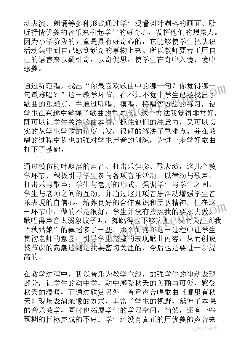 最新中班体育游戏跳过树叶 蓝色的树叶教学反思(模板5篇)