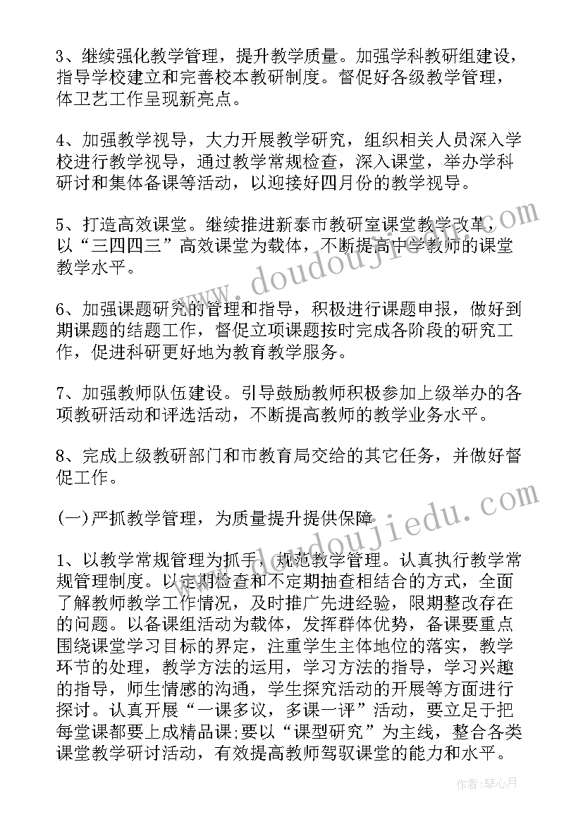 最新下学期教研室工作计划 教研室学期工作计划(通用8篇)