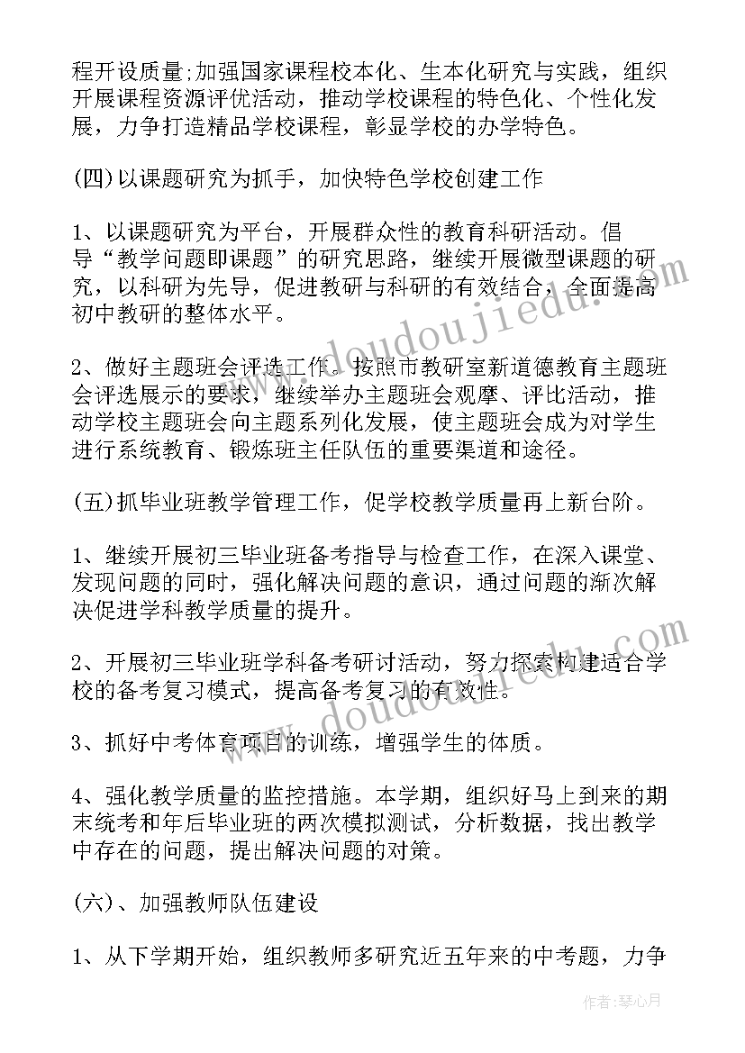 最新下学期教研室工作计划 教研室学期工作计划(通用8篇)