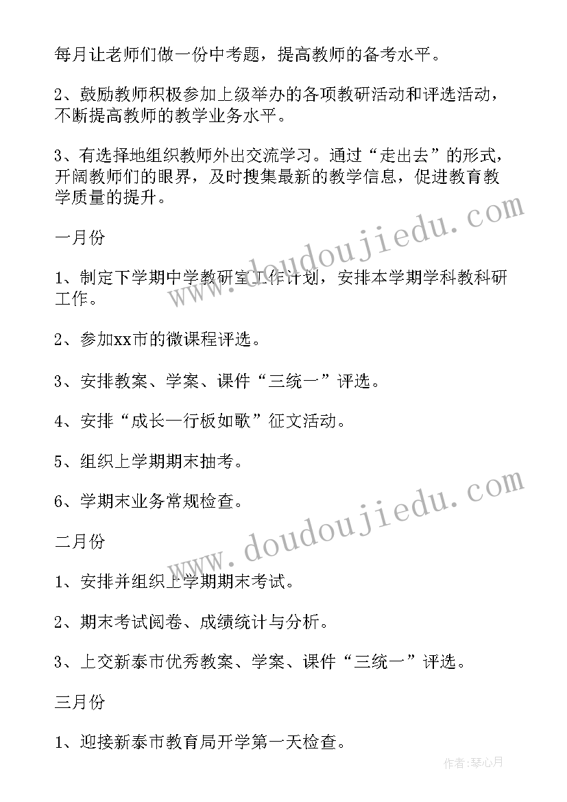 最新下学期教研室工作计划 教研室学期工作计划(通用8篇)